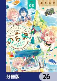 MFC　キューンシリーズ<br> のら旅。  好きある所に道はある【分冊版】　26