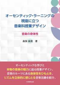オーセンティック・ラーニングの視座に立つ音楽科授業デザイン - 音楽の身体性
