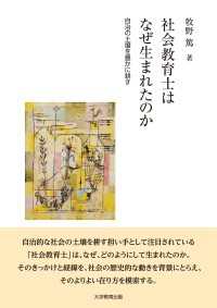 社会教育士はなぜ生まれたのか - 自治の土壌を豊かに耕す