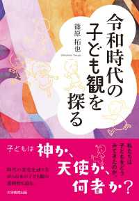 令和時代の子ども観を探る