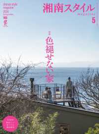 EDITORS<br> 湘南スタイルmagazine Vol.105 2026年5月号