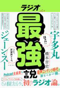 ラジオ最強説