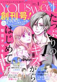 YOUsweet-ユースイート- vol.1（2026年5月号）