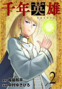 千年英雄 2