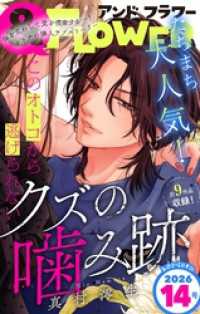 ＆フラワー<br> ＆フラワー 2026年14号