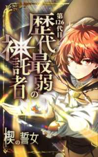 第126代目 歴代最弱の神託者～楔の誓女～【タテヨミ】第27話 HykeComic