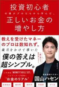 投資初心者の僕がプロたちから学んだ、正しいお金の増やし方