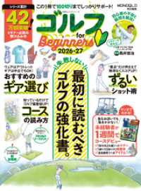 100％ムックシリーズ　ゴルフ for Beginners 2026-27 １００％ムックシリーズ