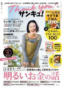 サンキュ！2026年5月号