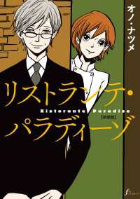 リストランテ・パラディーゾ【新装版】