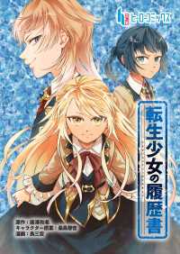 ヒーローコミックス<br> 転生少女の履歴書　第８話　後編