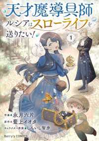 天才魔導具師ルシアはスローライフを送りたい！1巻 Berrys COMICS