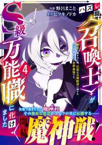 ハズレ職〈召喚士〉がS級万能職に化けました～無能と蔑まれた俺、伝説の召喚獣達に懐かれ力が覚醒したので世界最強です～4巻 グラストCOMICS