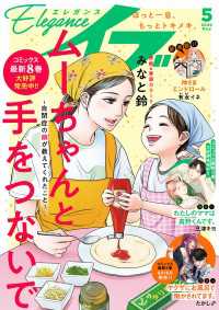 エレガンスイブ　2026年5月号