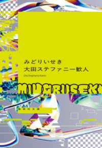 みどりいせき 集英社文庫