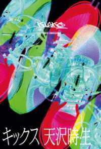 キックス 集英社文芸単行本