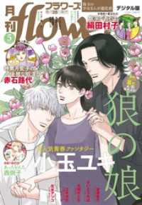 月刊flowers 2026年5月号(2026年3月27日発売)【電子版特典付き】