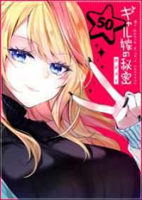 GANMA!<br> ギャル嫁の秘密【単話版】（５０）