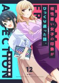 Stellarium<br> 相性悪い女子の印象がひっくり返った話。 12巻