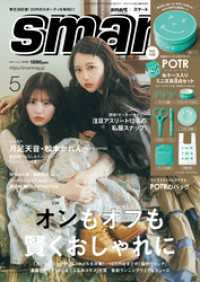 smart　2026年5月号