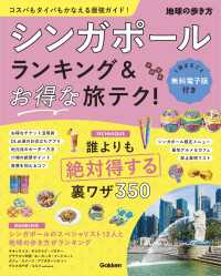 シンガポール ランキング＆お得な旅テク！ ランキング＆テクニック