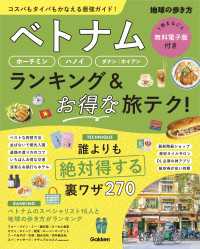 ベトナム ホーチミン・ハノイ・ダナン・ホイアン ランキング＆お得な旅テク！ ランキング＆テクニック