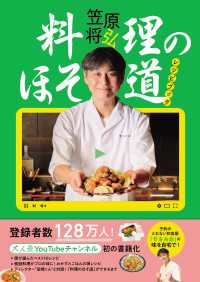 「料理のほそ道」レシピブック 扶桑社ＢＯＯＫＳ