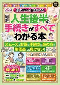 知らないと損をする！ 【図解】人生後半の手続きがすべてわかる本 扶桑社ムック