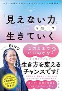 「見えない力」を使って生きていく　あなたの魂を目覚めさせるスピリチュアル練習帳