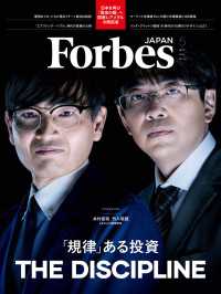 ForbesJAPAN 「規律ある投資」2026年5月号