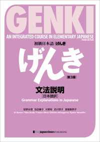 初級日本語げんき【第3版】文法説明［日本語訳］GENKI [Third Edition] Grammar Explanations in Japanese