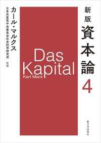 新版　資本論　第4分冊