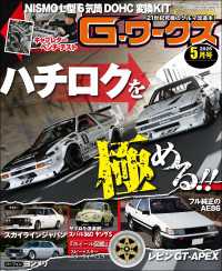 G-ワークス 2026年5月号
