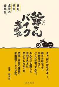 爺さんバイク奮闘記 ヘルプ・デスク