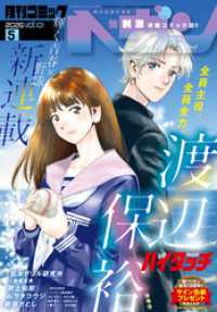 コミックヘヴン 2026年 5/10号 コミックヘヴン