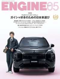 ENGINE<br> ENGINE 2026年5月号 [雑誌]
