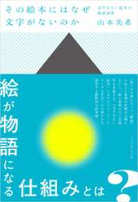 その絵本にはなぜ文字がないのか