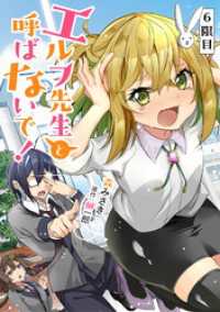 コミックライド<br> エルフ先生と呼ばないで！ 第6話【単話版】