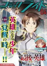コミックライド<br> コミックライド2026年4月号