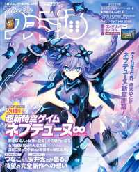 週刊ファミ通<br> 週刊ファミ通 【2026年4月9日号 No.1941】