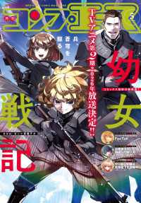 【電子版】コンプエース 2026年5月号 コンプエース