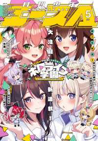 少年エース<br> 【電子版】少年エース　2026年5月号