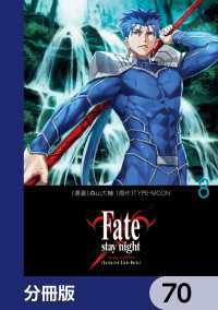 Fate/stay night［Unlimited Blade Works］【分冊版】　70 単行本コミックス