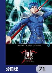 単行本コミックス<br> Fate/stay night［Unlimited Blade Works］【分冊版】　71