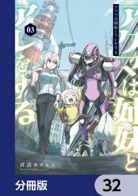 電撃コミックスNEXT<br> アクマは姉妹とアレをする【分冊版】　32