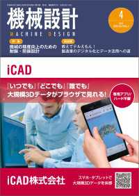 機械設計 2026年4月号