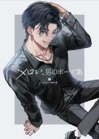 ”メロい”男のポーズ集 いちあっぷブックス