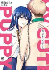 ゴラクうぇぶ!<br> 第5話 首輪