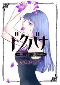 第8話 デトックス ゴラクうぇぶ!