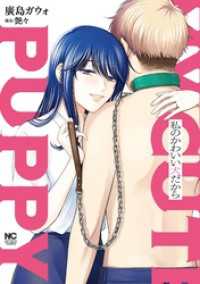 ゴラクうぇぶ!<br> 第8話 疑惑